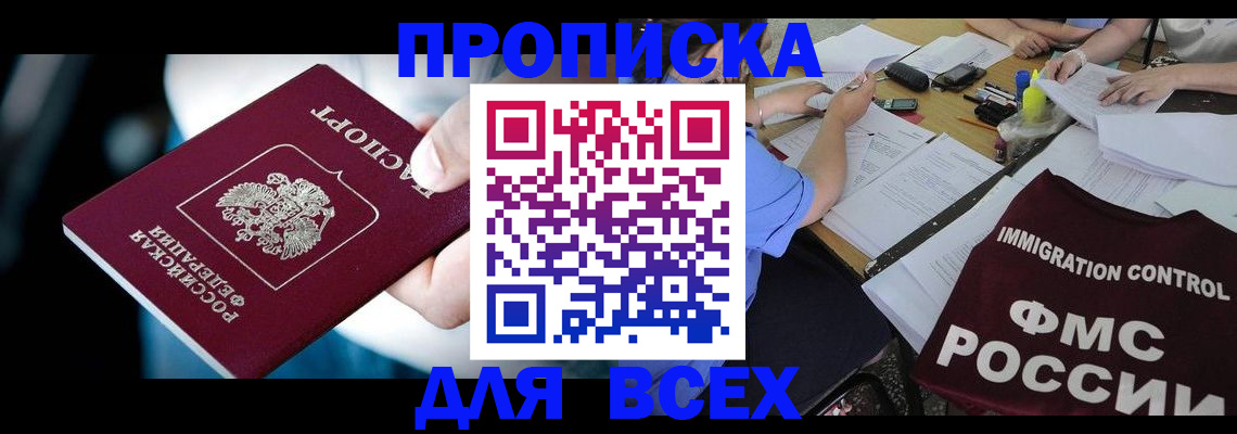 временная регистрация собственник в Зиме